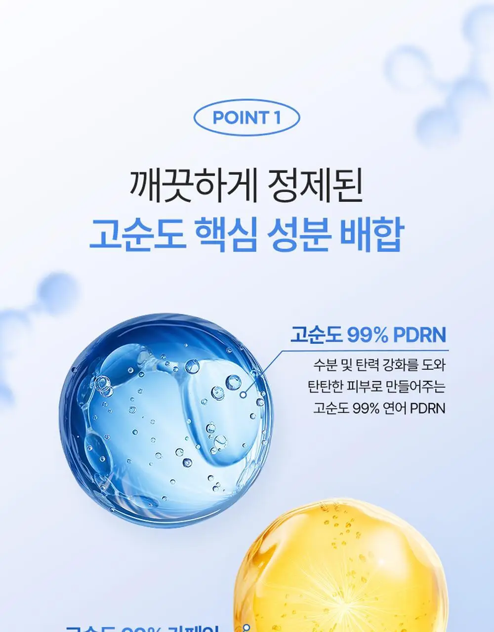 [고순도 PDRN,카페인/피부볼륨,20층 속보습,치밀도 개선]피캄 PDRN 카페인 오버나이트 마스크 4매 상세페이지 22